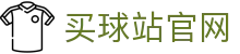 买球站APP开户_世界杯赛程与比分中心_赛事动态与战报系统